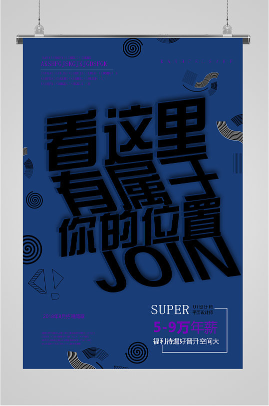 UI设计高薪招聘简约海报