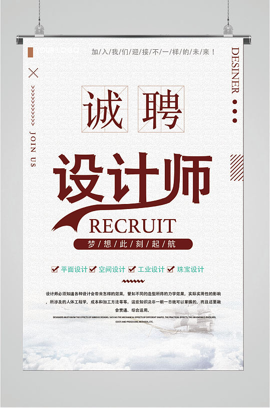 诚聘设计师简约海报