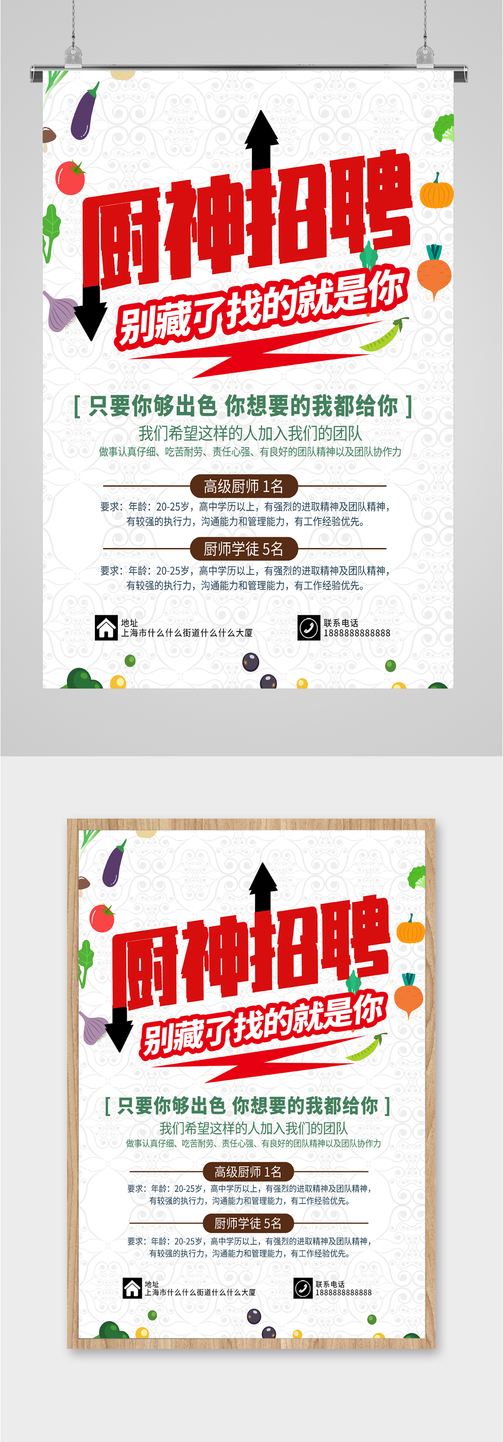 高薪专业厨神招聘海报素材