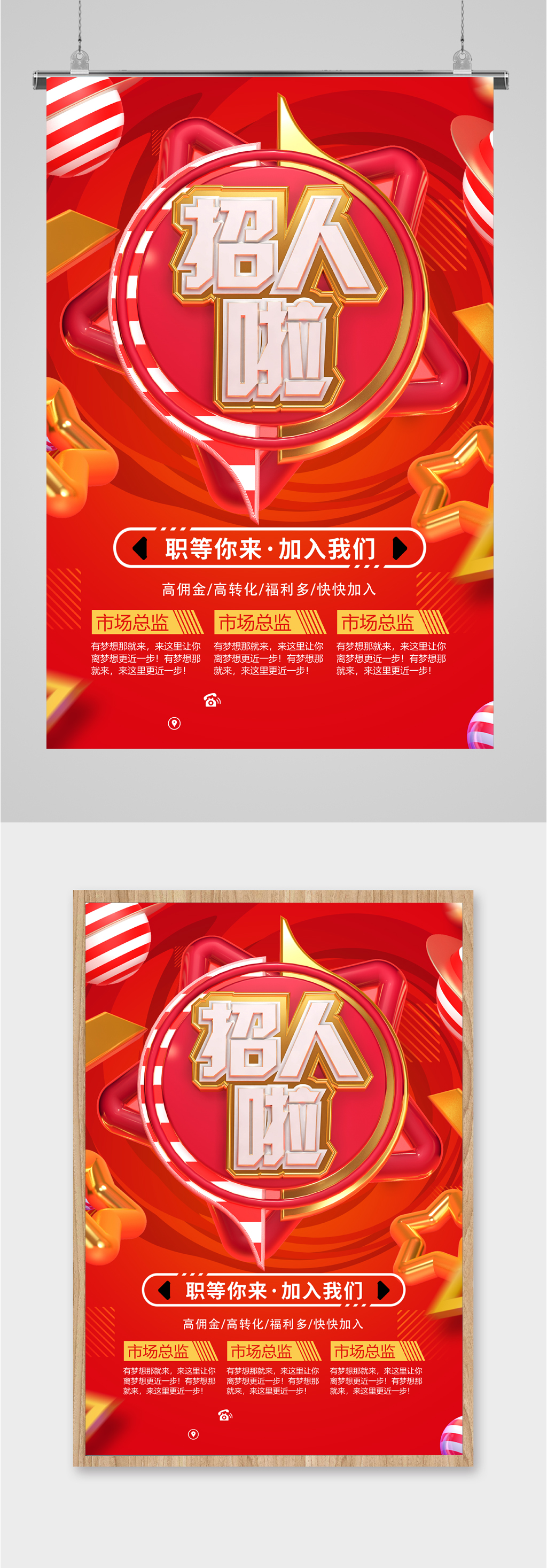 高薪诚聘精英职位海报素材