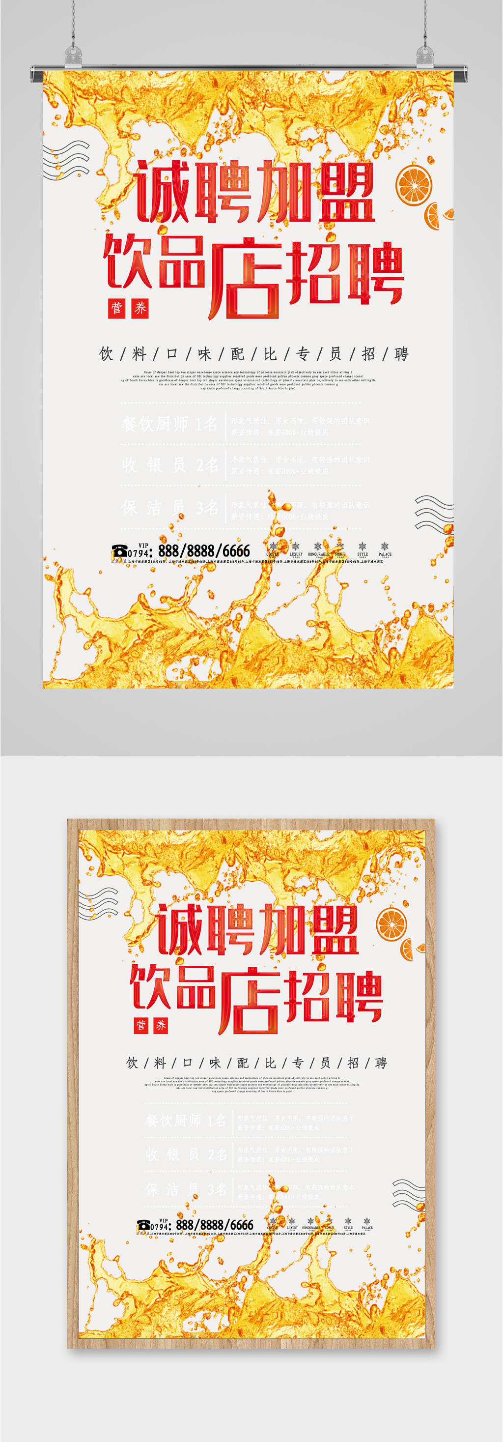 加盟饮品店招聘海报素材