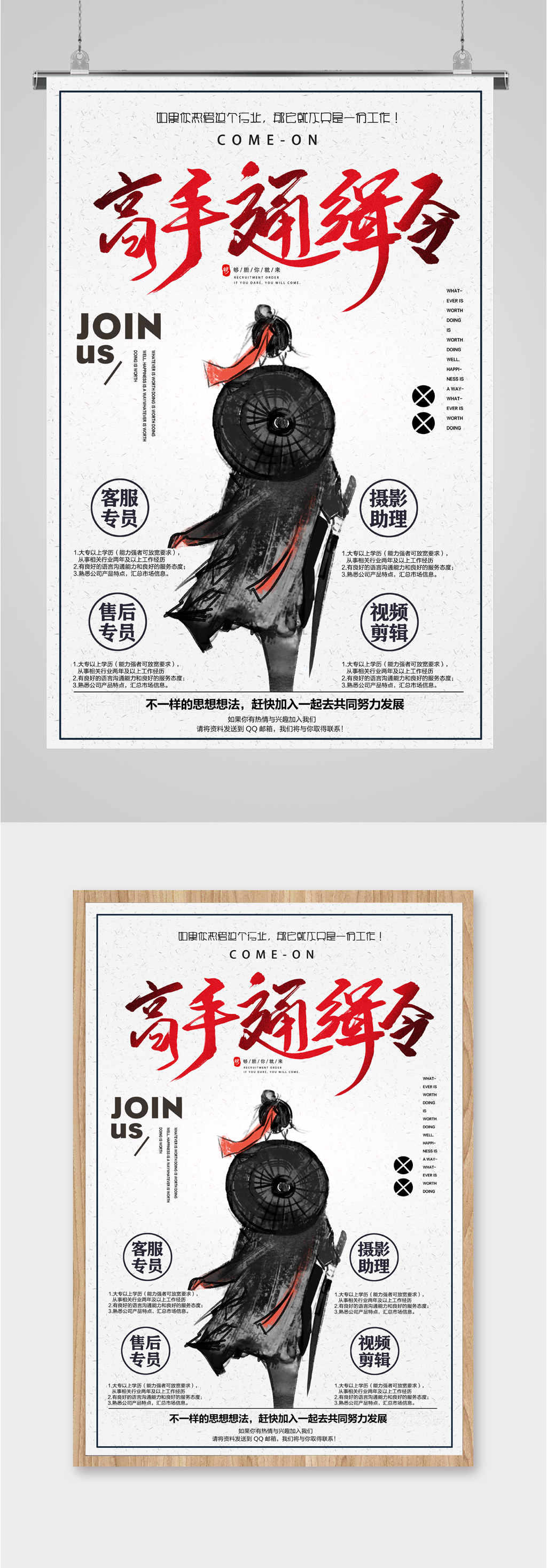 大侠风招聘活动海报素材
