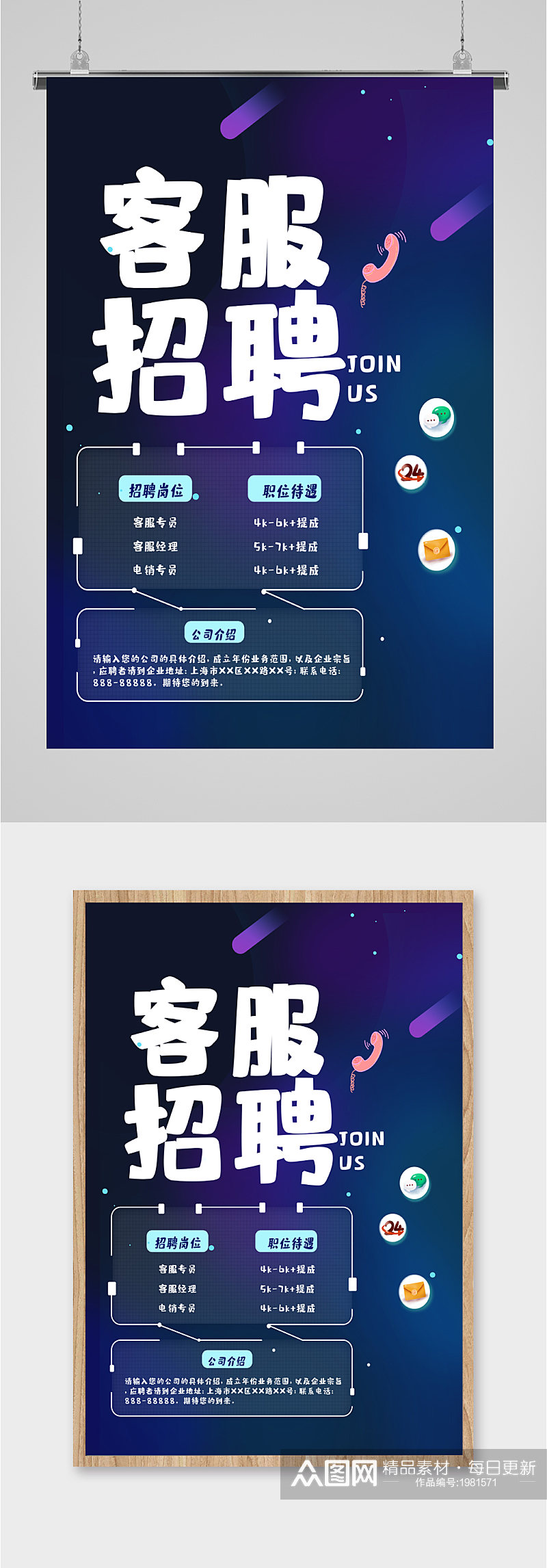 客服招聘精品海报素材