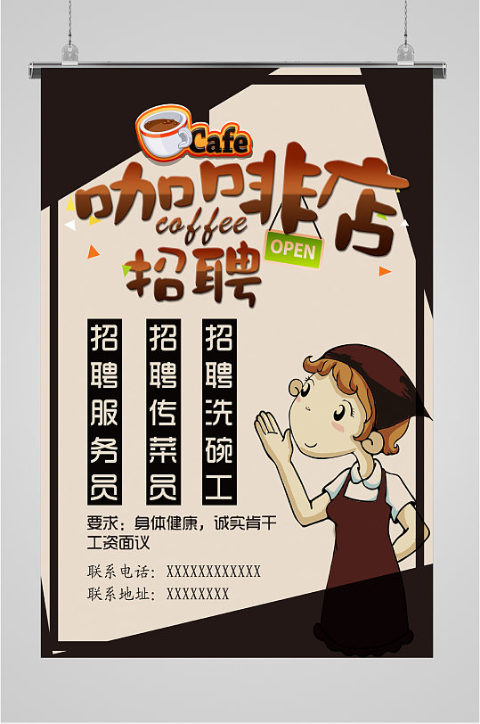 招聘海报咖啡图片-招聘海报咖啡素材下载-众图网