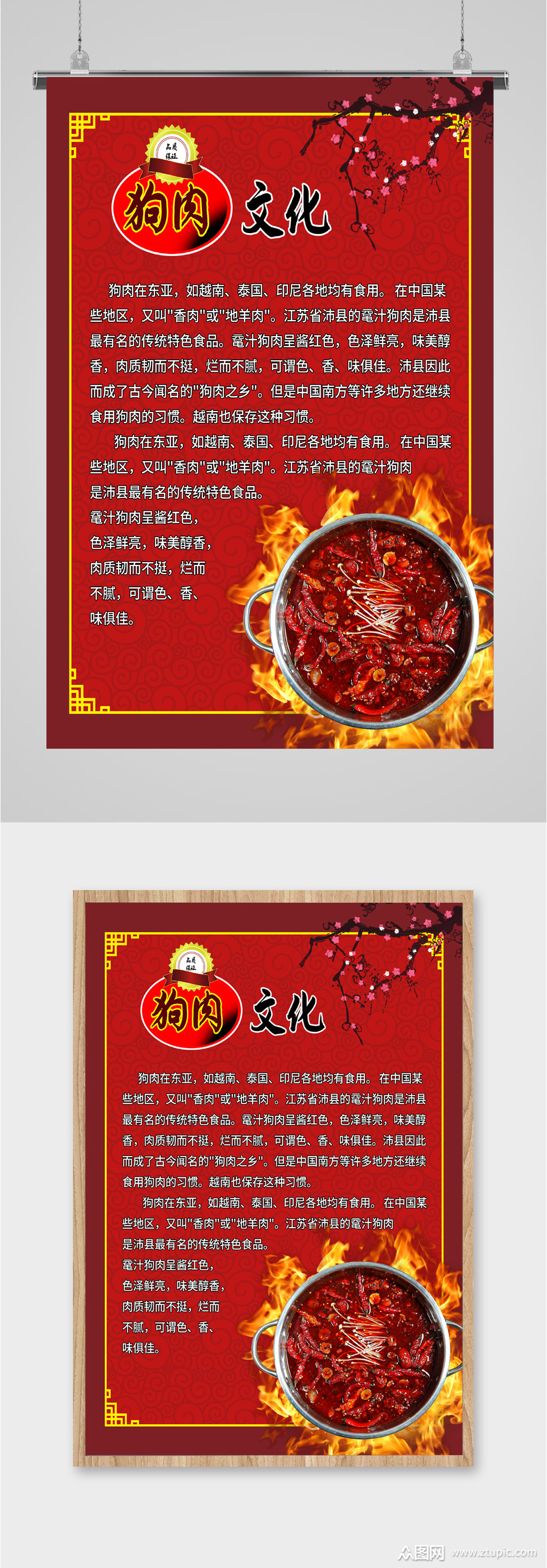 红色背景狗肉文化海报素材