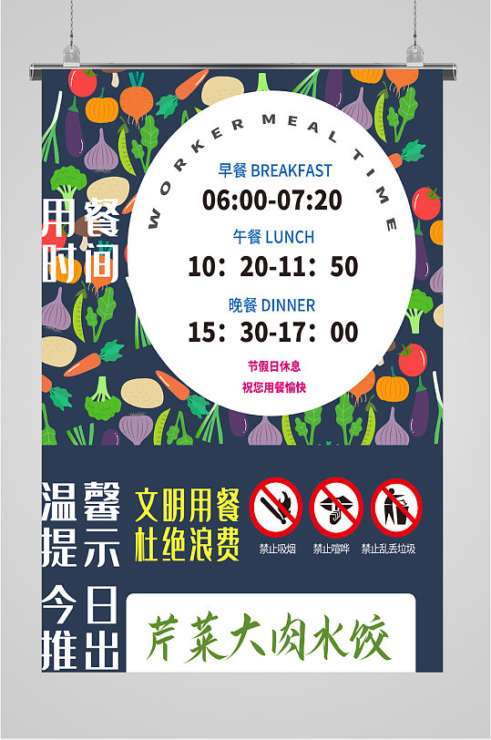 文明用餐廣告海報(bào)