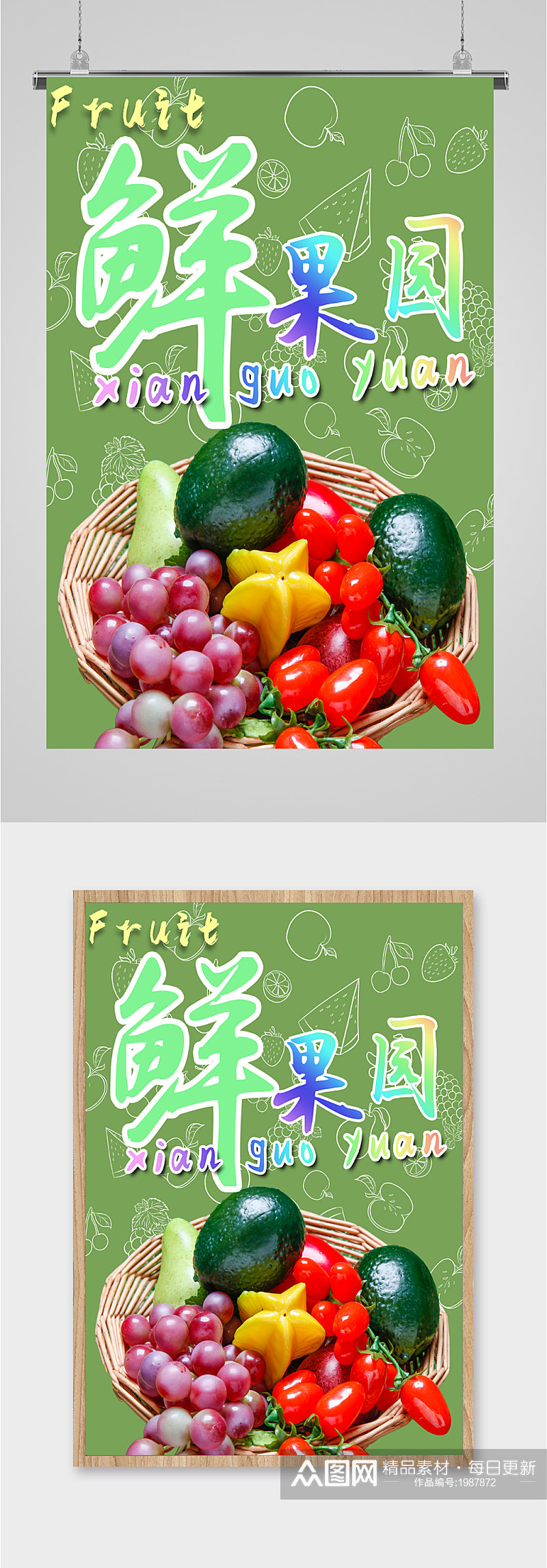 鲜果园水果宣传海报素材