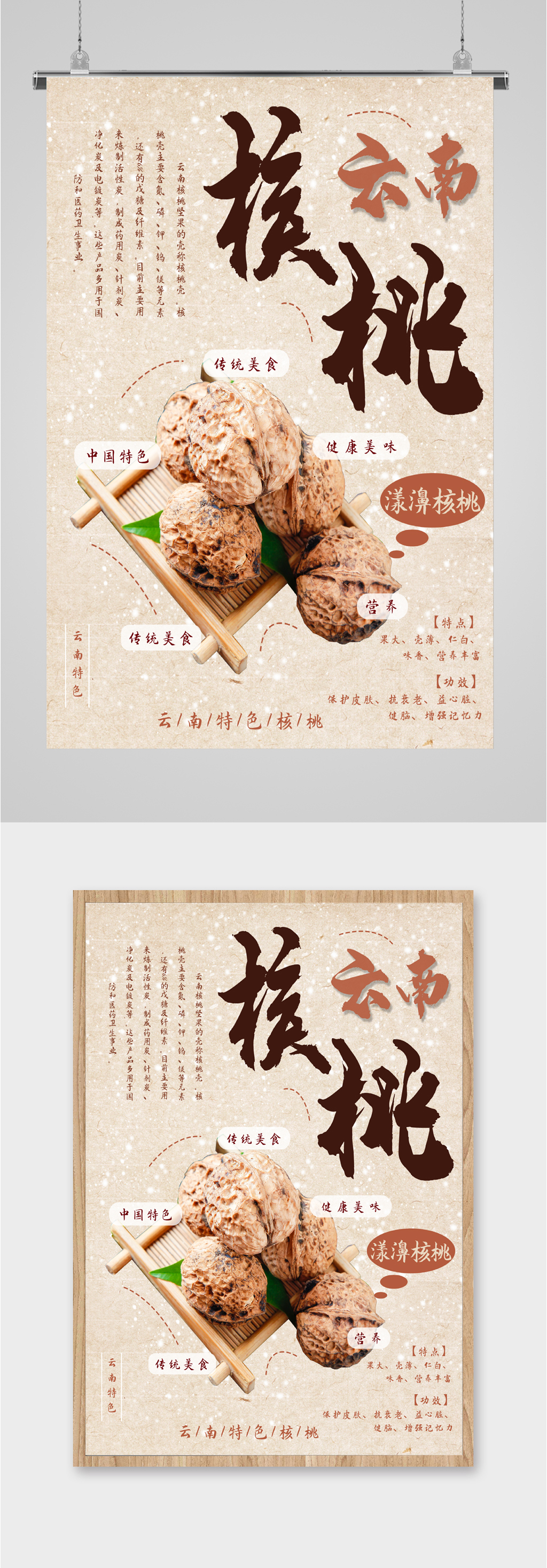 云南核桃宣传海报素材