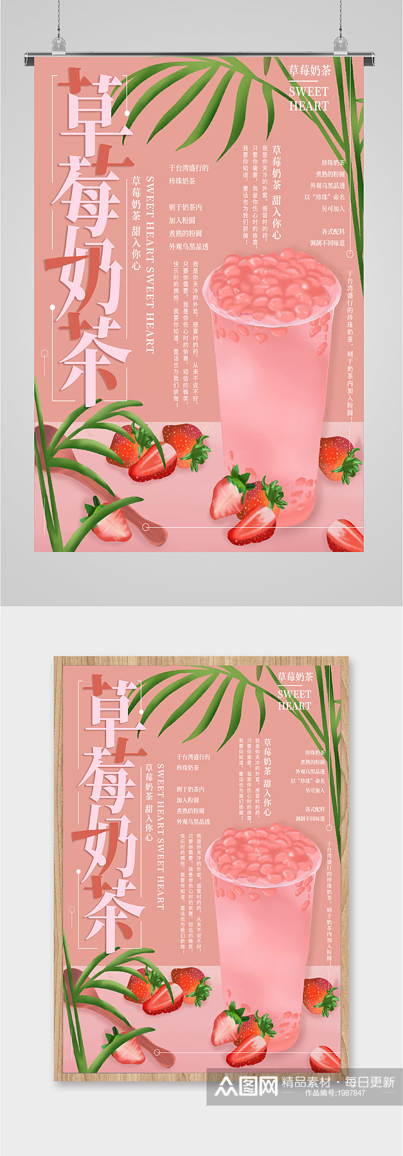 草莓奶茶饮品海报素材