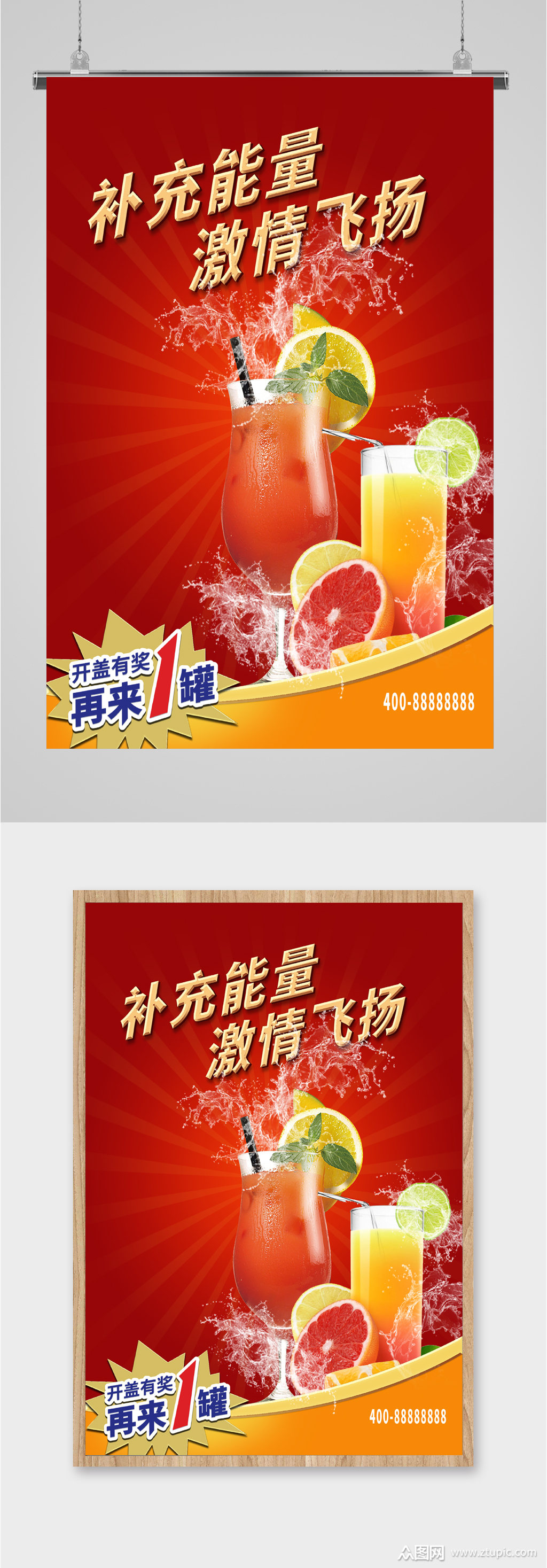 饮品开盖赠送活动海报