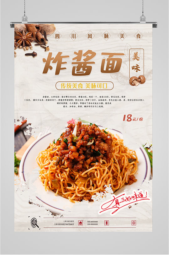 美味北京炸酱面海报立即下载冰糖葫芦海报广告立即下载餐饮小吃工装