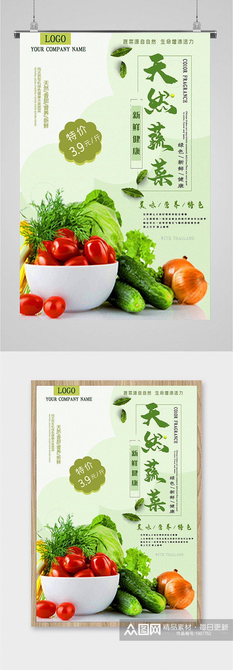 健康天然蔬菜海报素材
