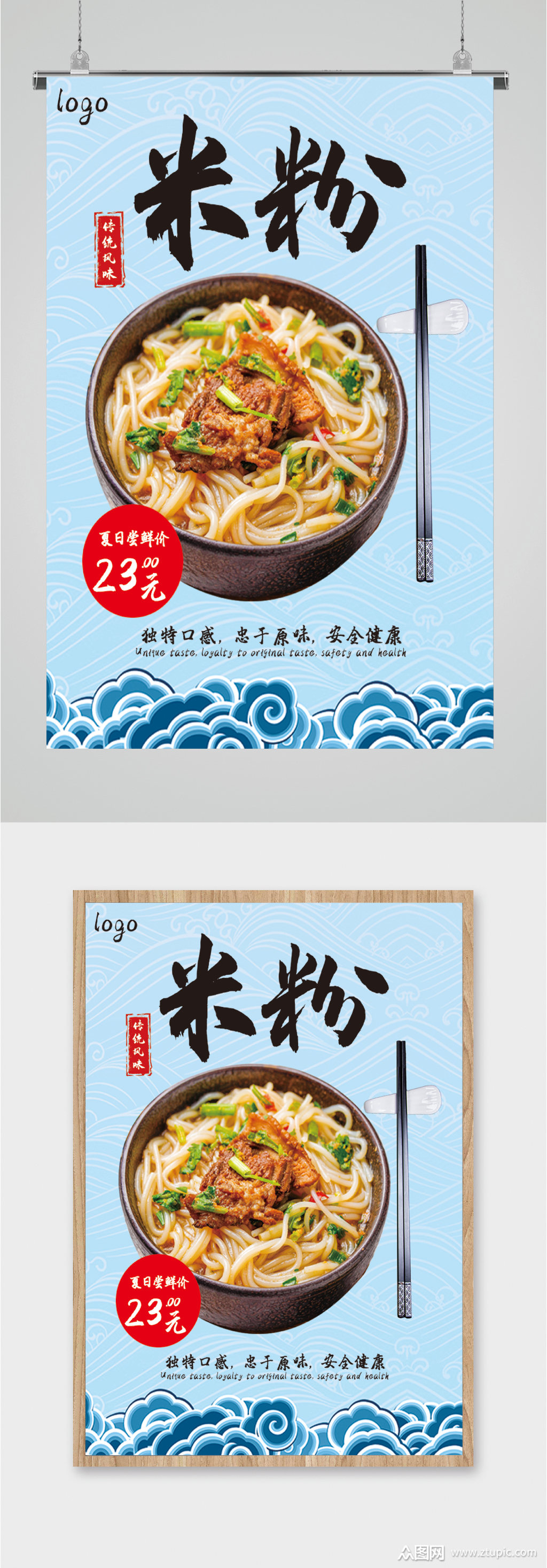 传统风味米粉海报素材