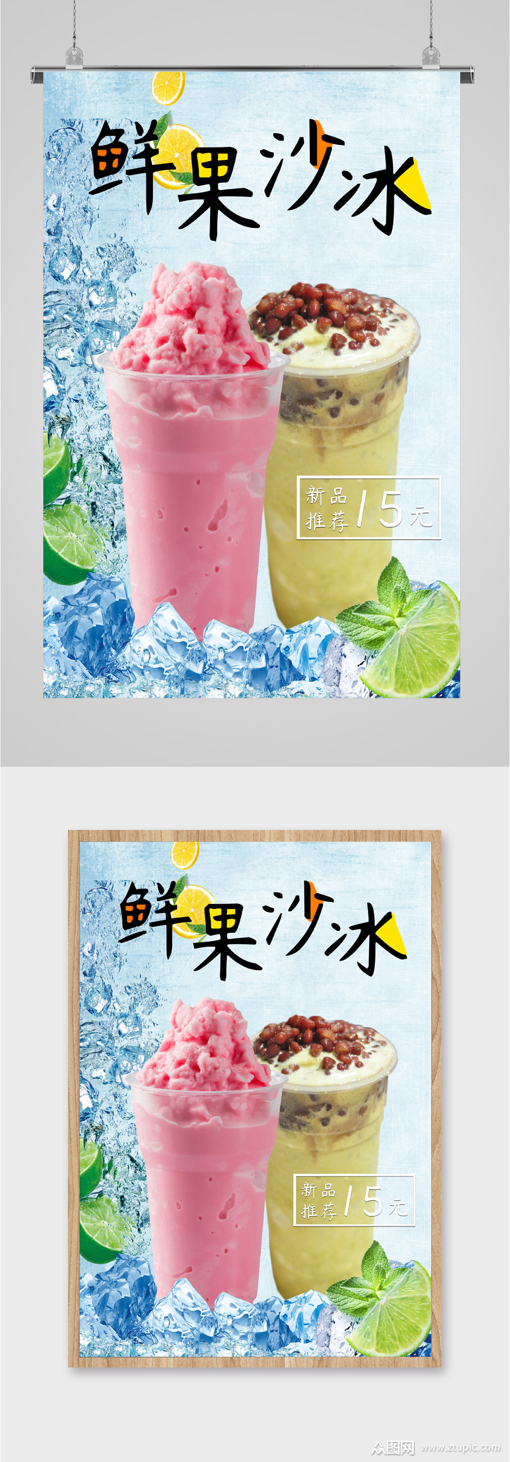 餐饮店鲜果沙冰饮品海报素材