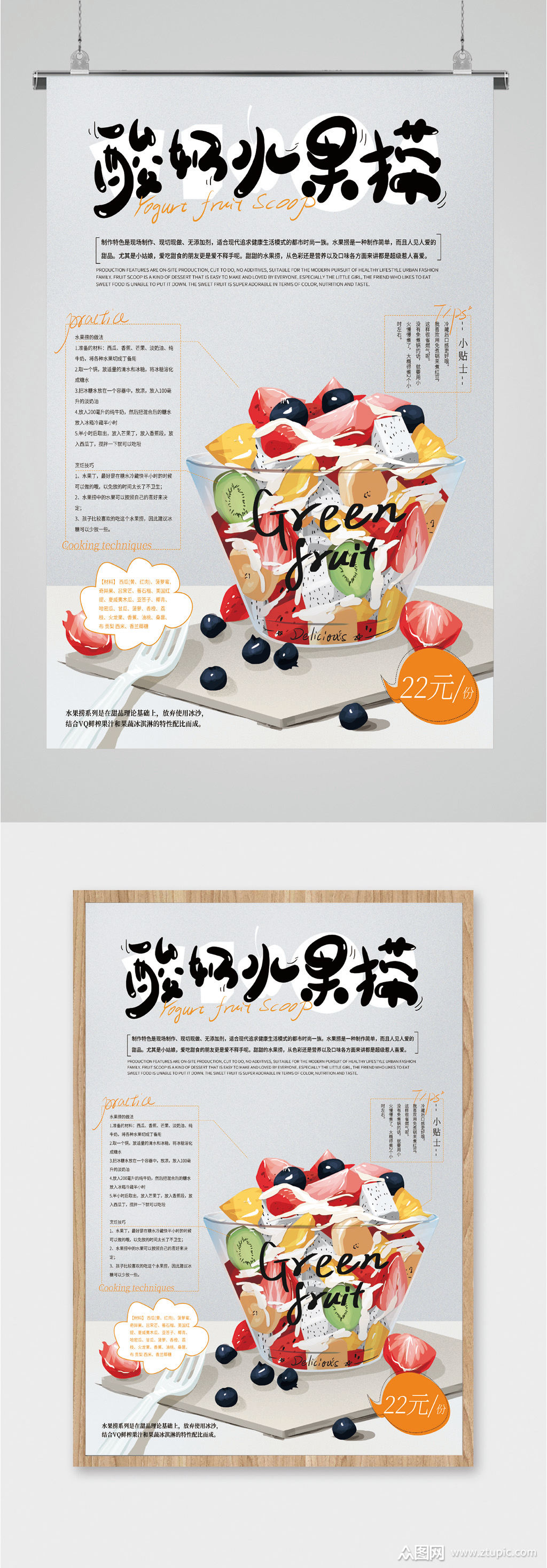 酸奶水果捞精致海报