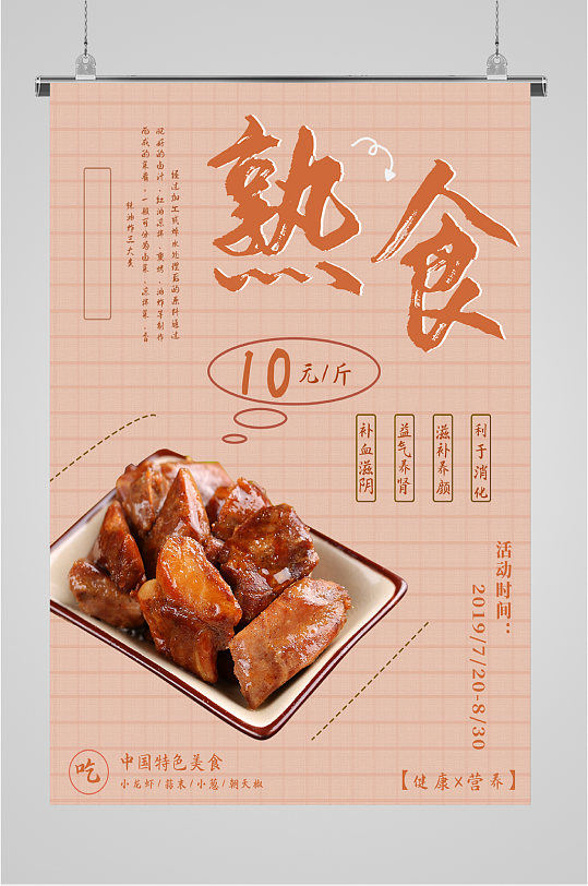 熟食店活动海报图片-熟食店活动海报设计素材-熟食店活动海报模板下载