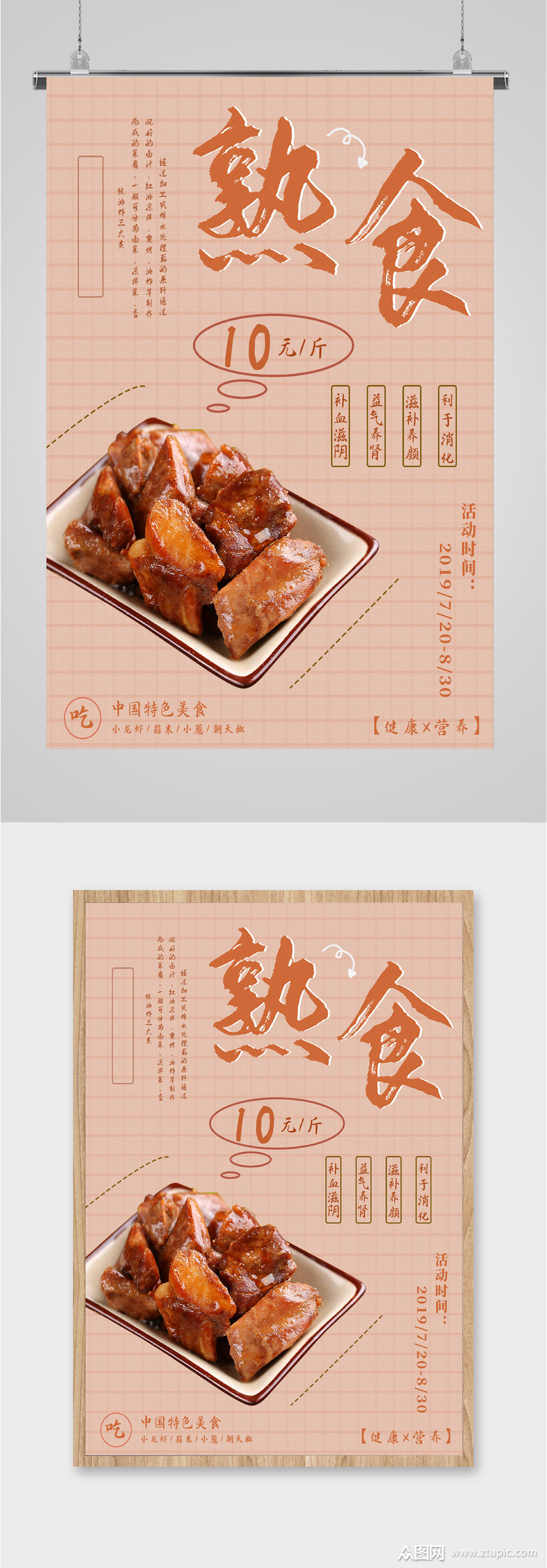 美味熟食宣传活动