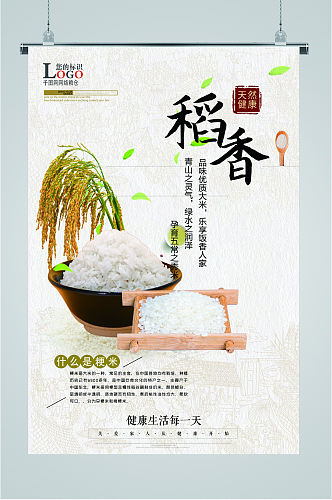 稻香美味宣传海报