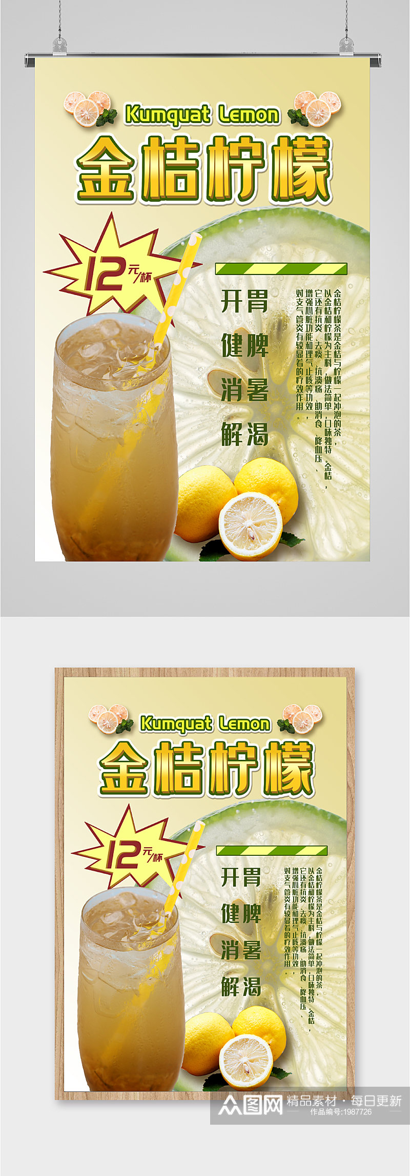 金桔柠檬宣传海报素材