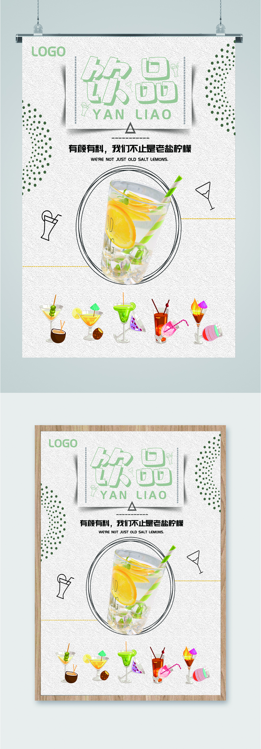 夏日精致饮品海报素材