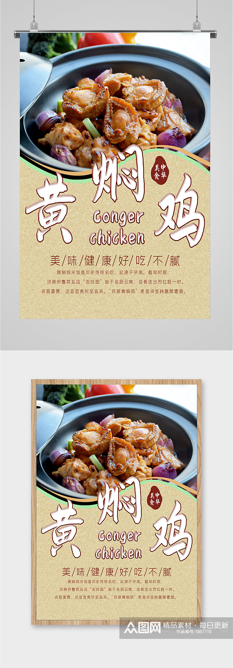 黄焖鸡米饭美味海报素材