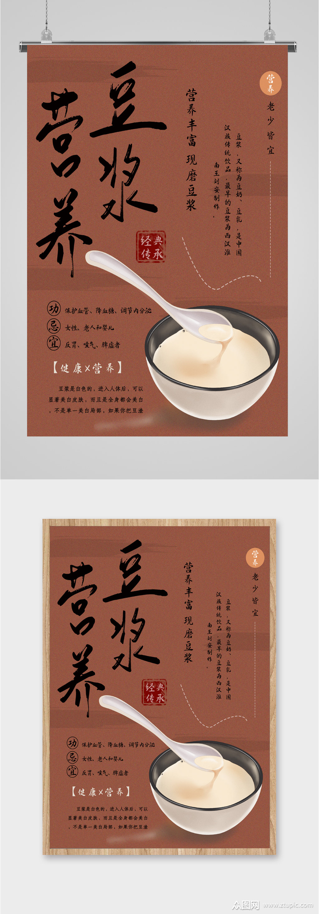 营养豆浆宣传海报