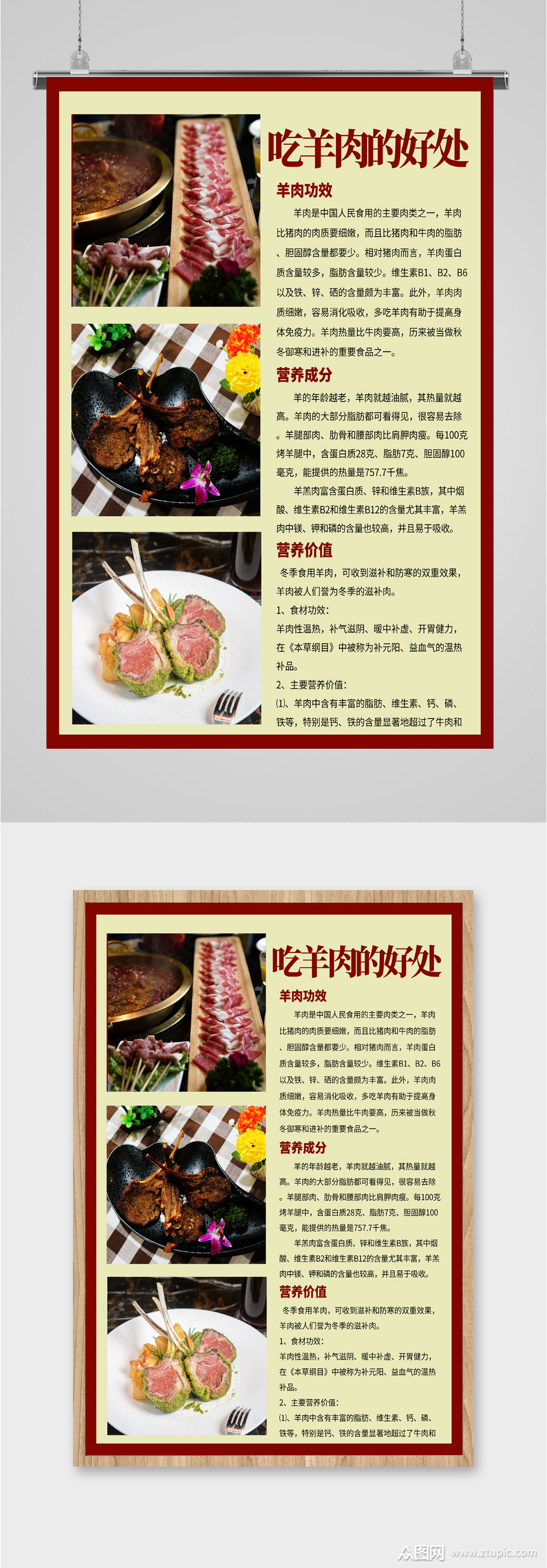 羊肉饮食功效海报素材