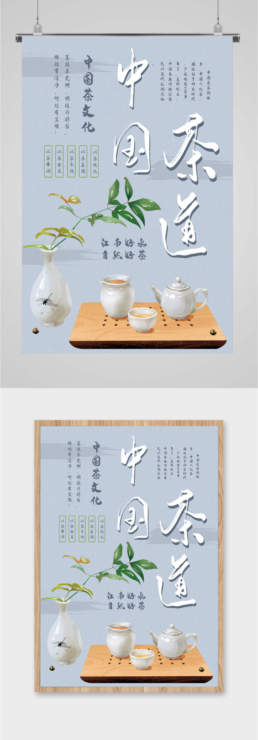 中国茶道宣传海报