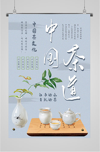 中国茶道宣传海报