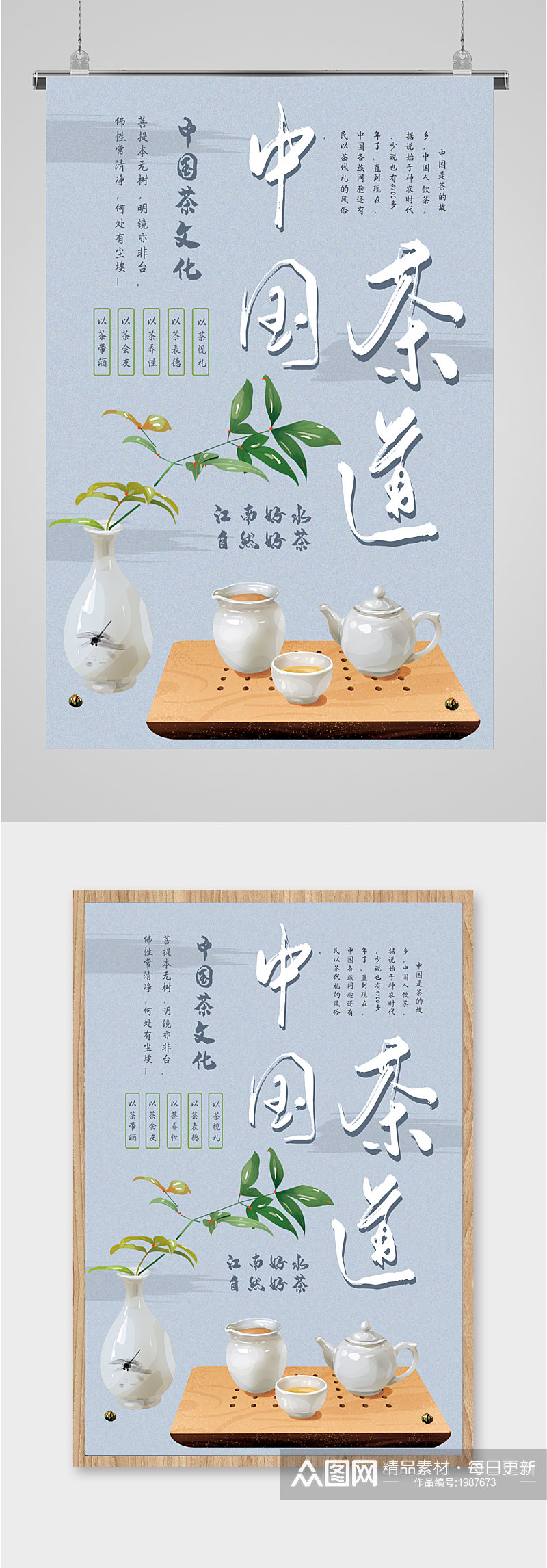 中国茶道宣传海报素材