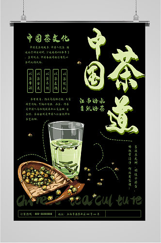 中国茶道活动海报