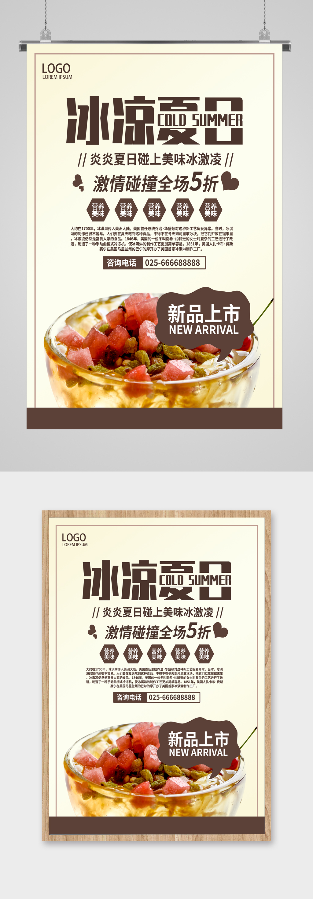 冰凉夏日饮品海报素材