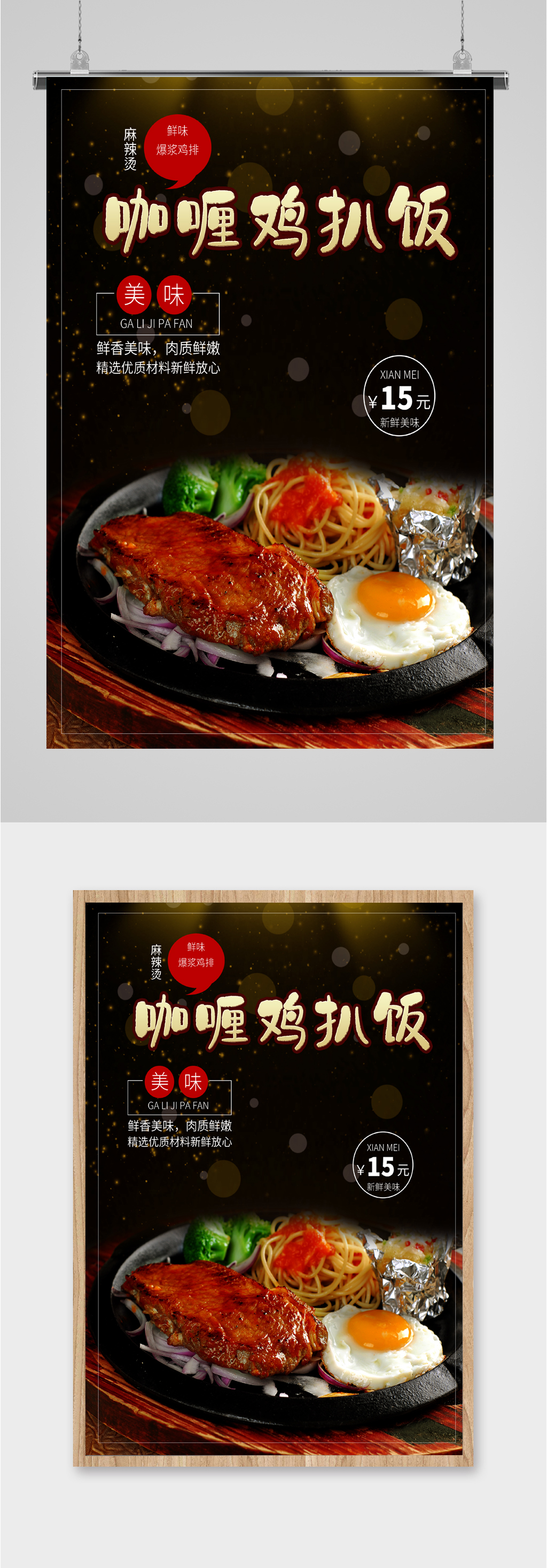 咖喱鸡排饭宣传海报