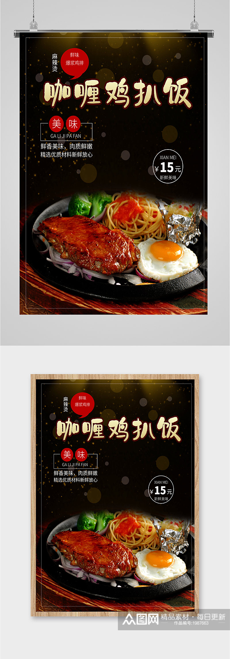 咖喱鸡排饭宣传海报素材