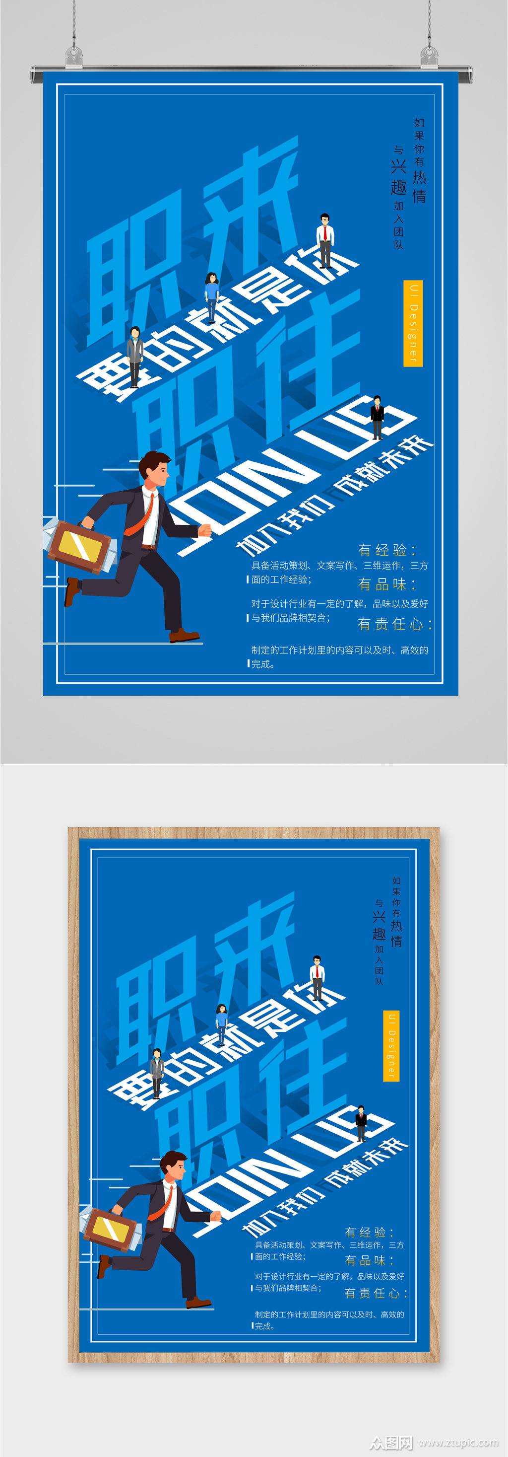 高端职位能人应聘海报