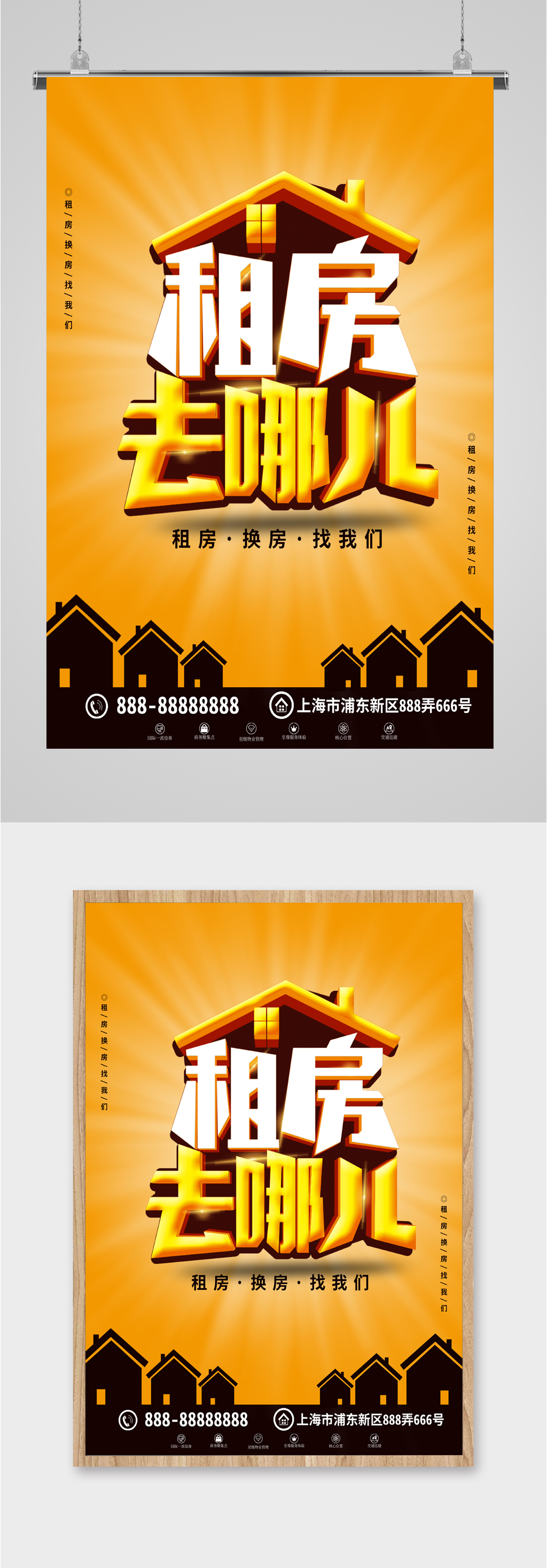 租房买房活动海报素材