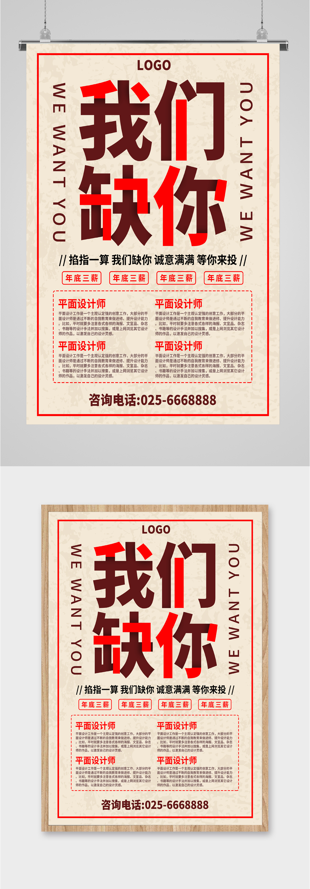 精英团队招聘活动海报素材