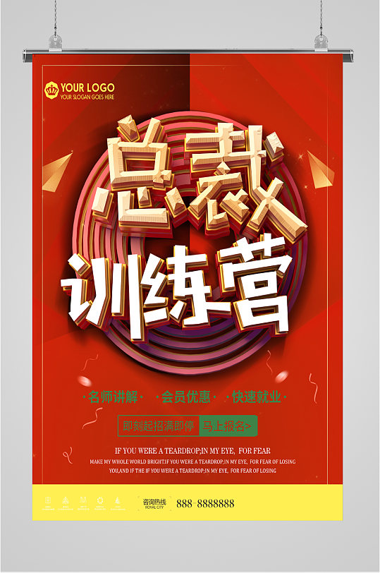 总裁训练营招生海报