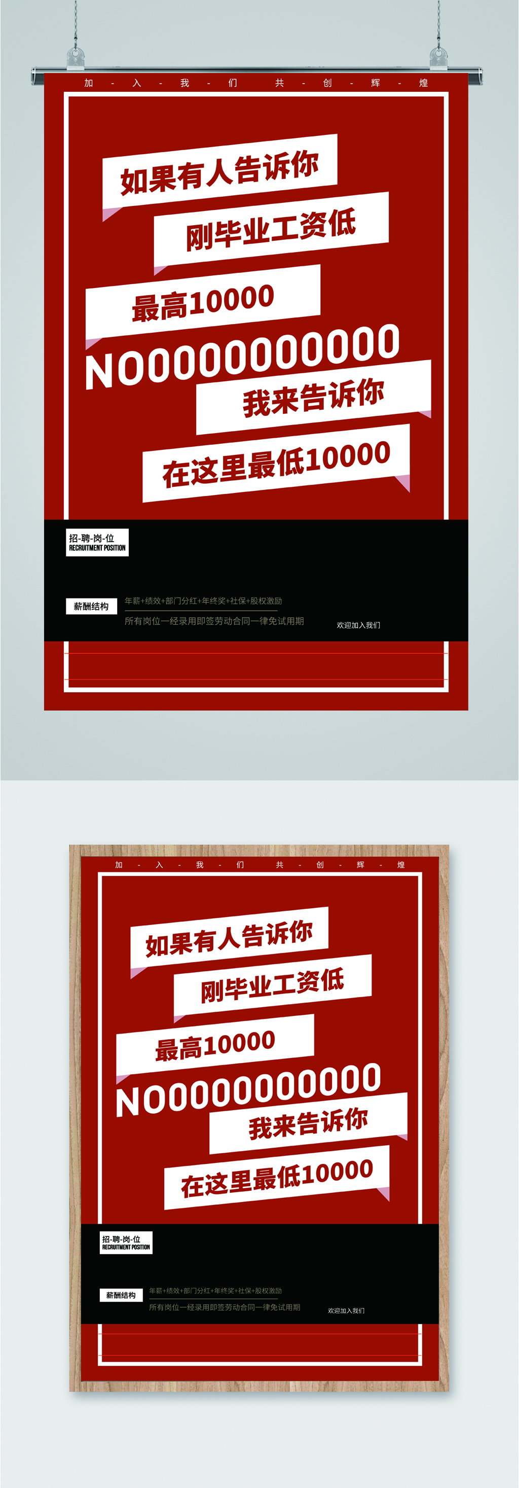 高端能人应聘海报