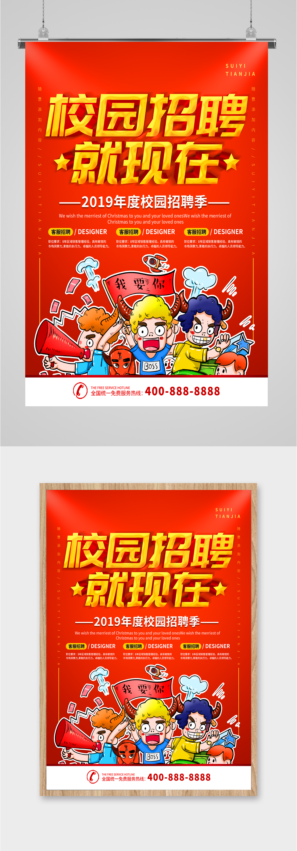 校园招聘红色简约背景海报素材