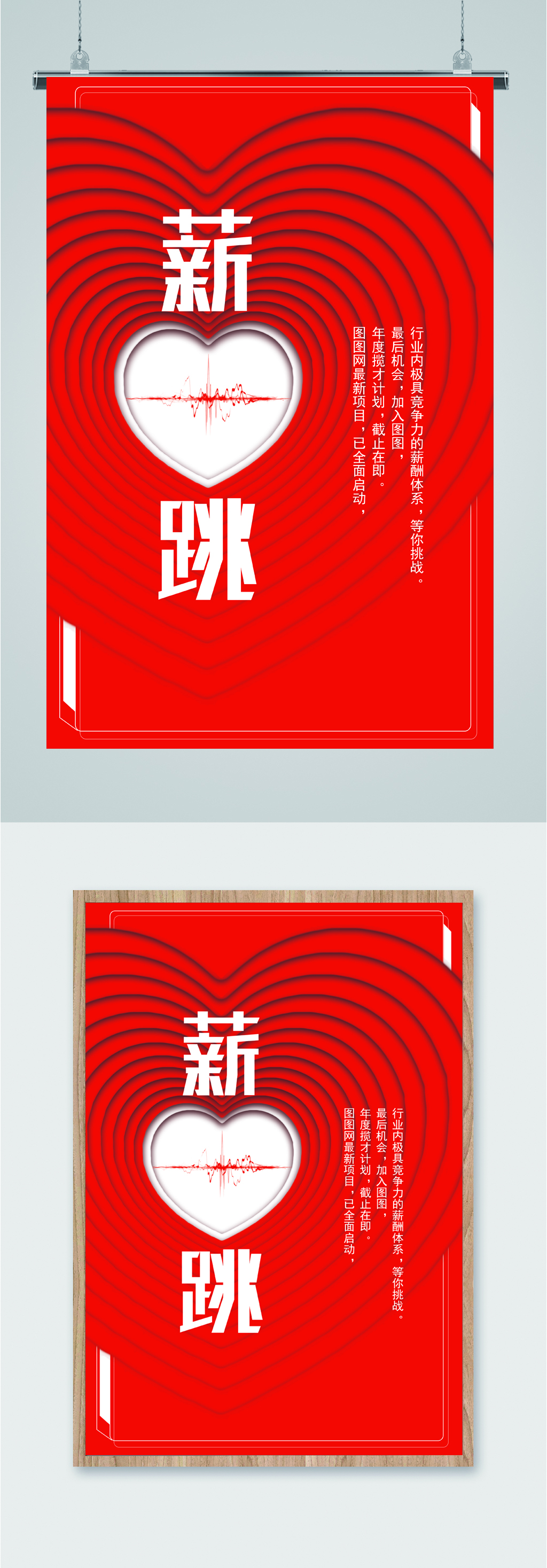 高薪招聘创意海报素材