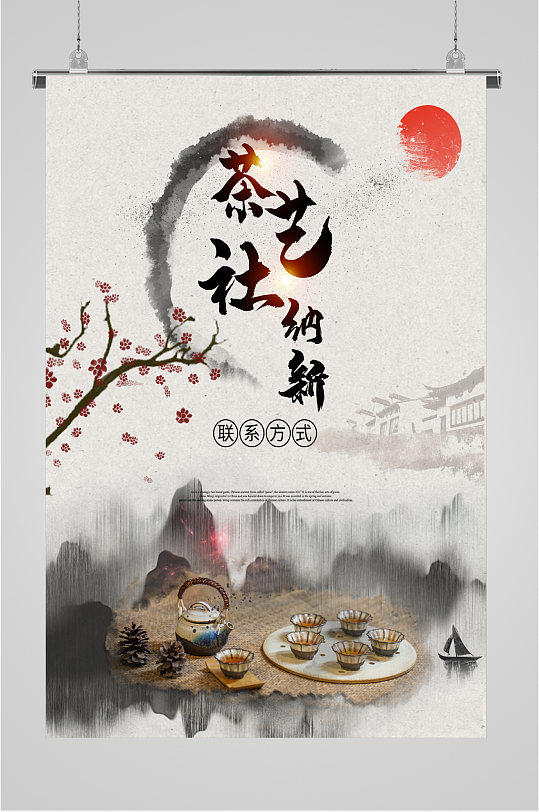 茶楼茶文化简约海报