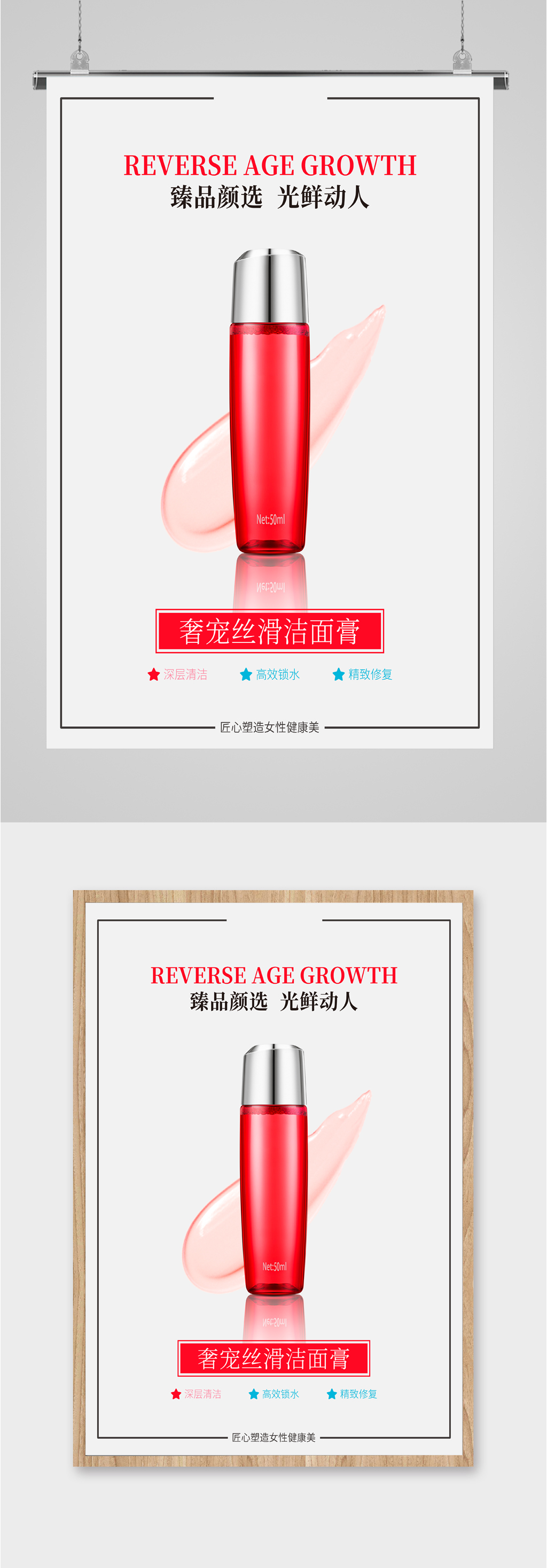 臻品美容化妆品宣传海报素材