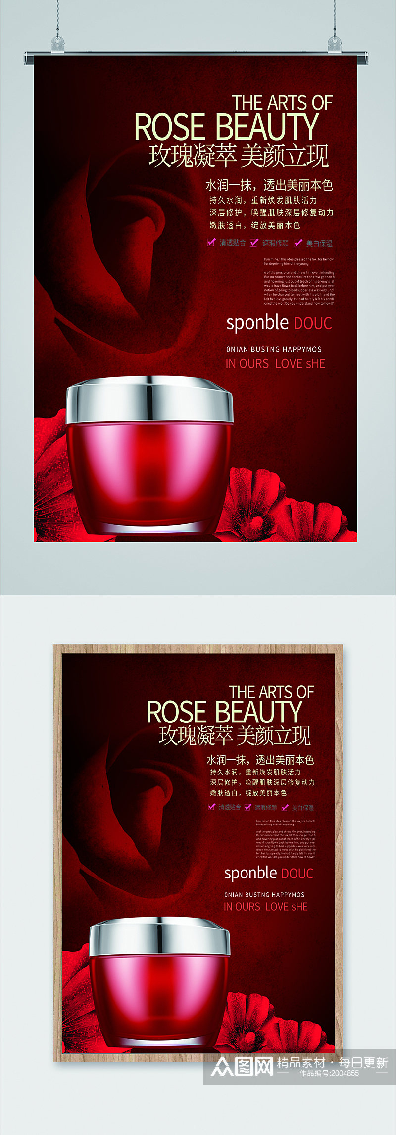 玫瑰凝翠化妆品销售海报素材