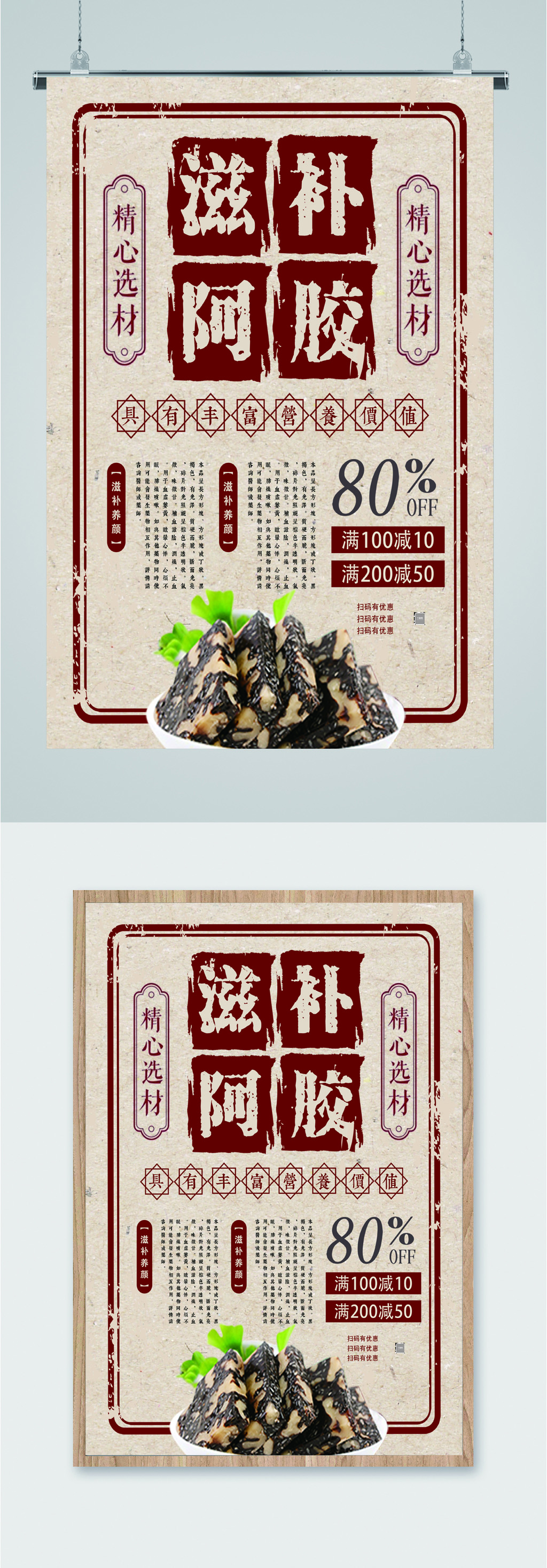 滋补阿胶宣传海报素材