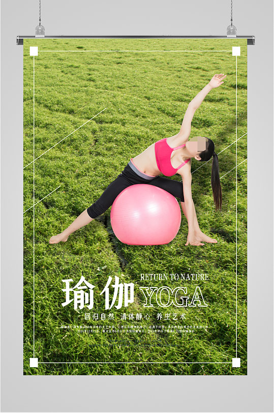 瑜伽健康宣传海报