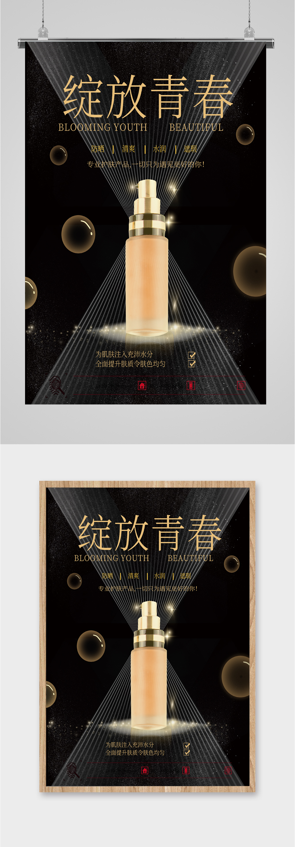绽放青春化妆品海报素材