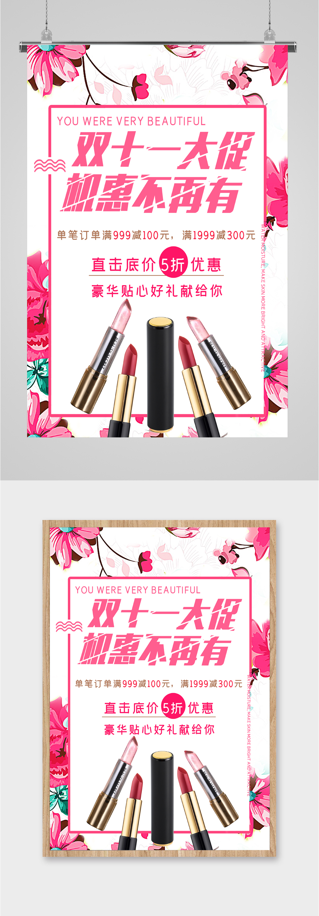 双十一活动销售海报素材