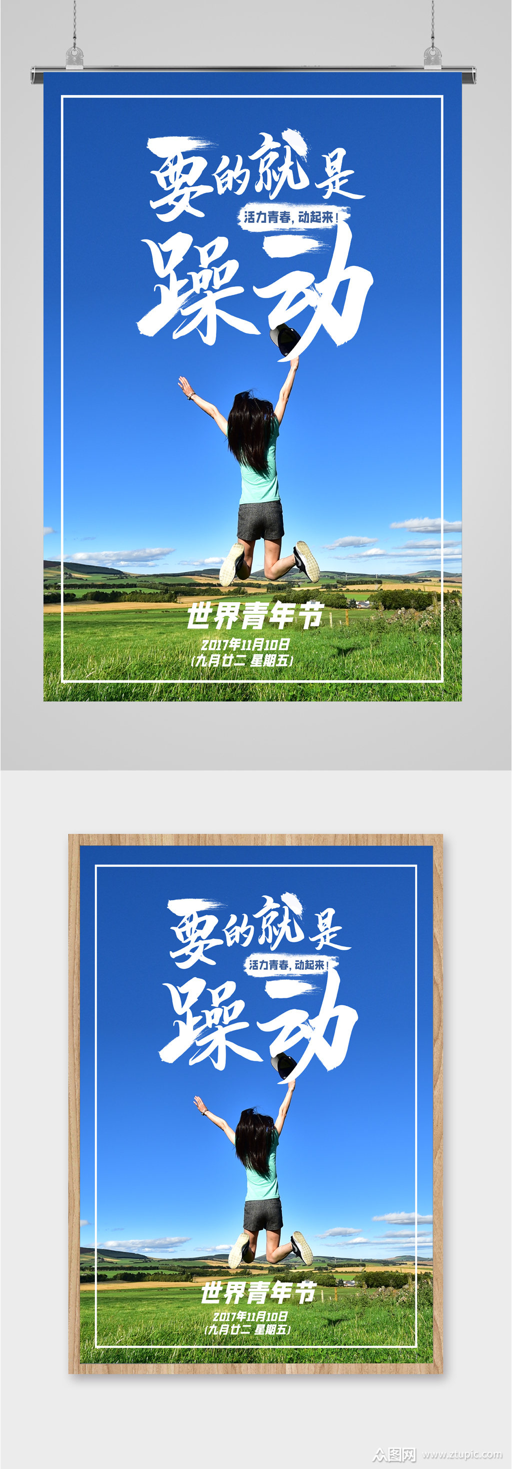 青春运动简约海报