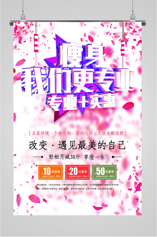 我们更专业健身海报-众图网